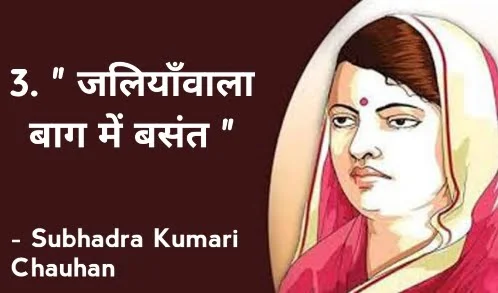Best Subhadra Kumari Chauhan Poems In Hindi | सुभद्रा कुमारी चौहान
