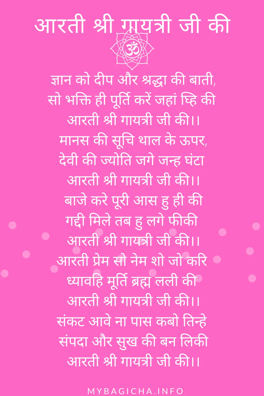 Aarti Shree Gayatri Mata Ki (आरती श्री गायत्री जी की)