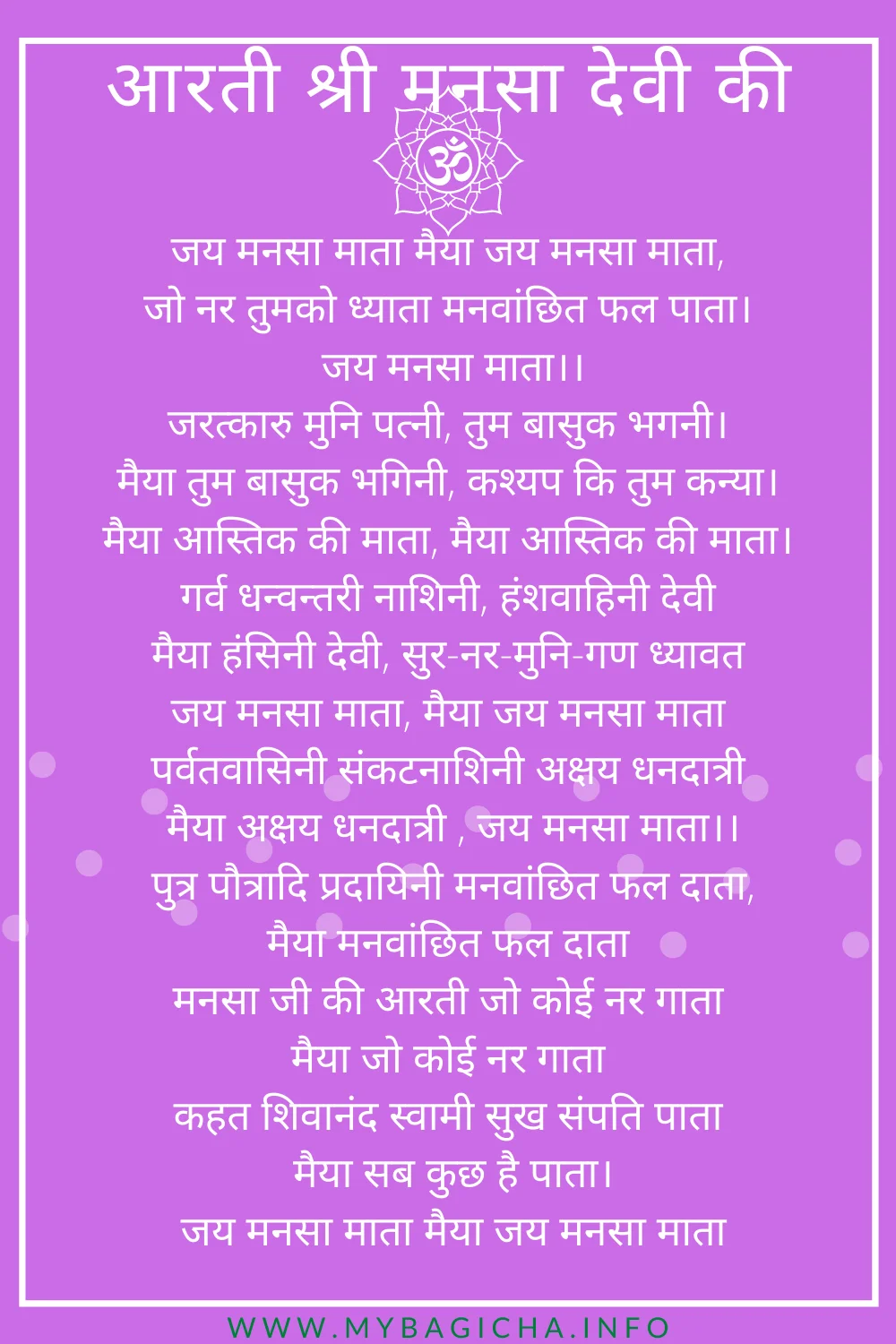 Aarti Shree Mansa Devi ki – Hindi Lyrics (आरती श्री मनसा देवी की )