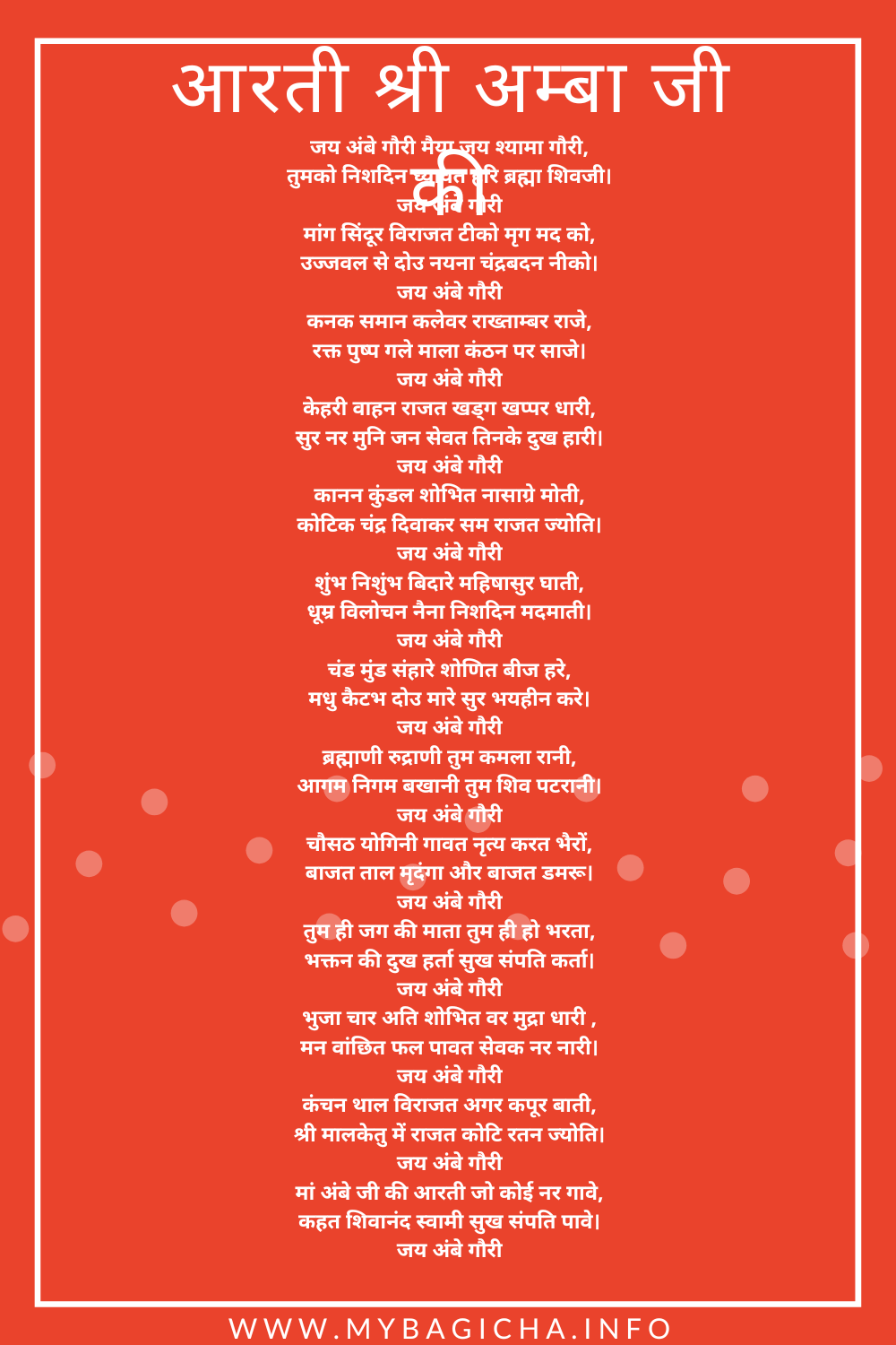 आरती श्री अम्बा जी की | Ambe Ji Ki Aarti lyrics in Hindi