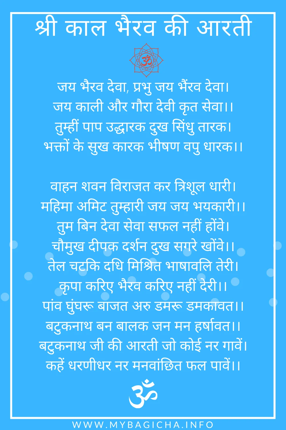 Aarti Shri Kaal Bhairav ji ki (श्री काल भैरव की आरती) – Hindi Lyrics