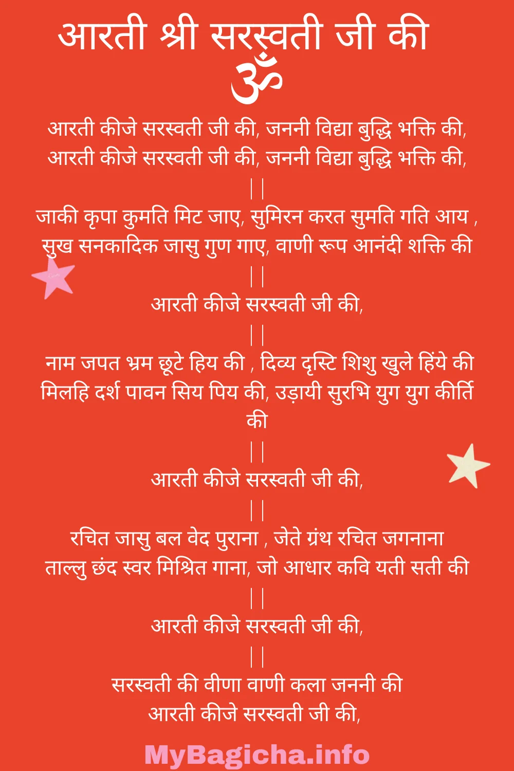 Aarti Shri Sarasvati Ji ki (आरती श्री सरस्वती जी की)- Hindi Lyrics