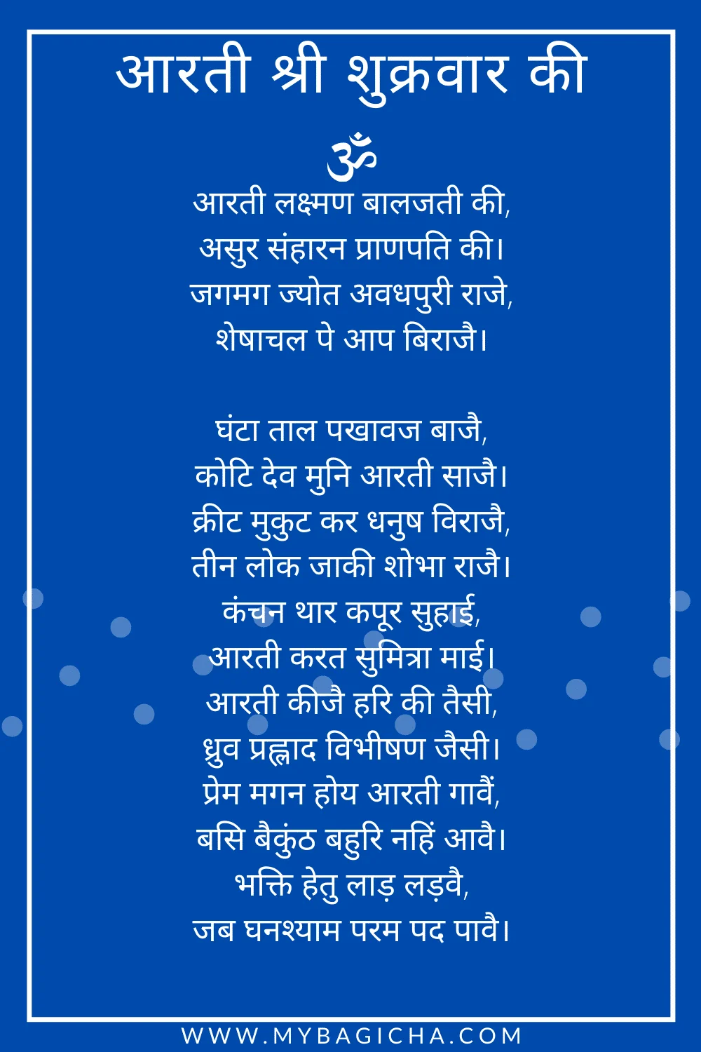 Aarti Shri Sukrawar ki (आरती श्री शुक्रवार की ) – Hindi Lyrics