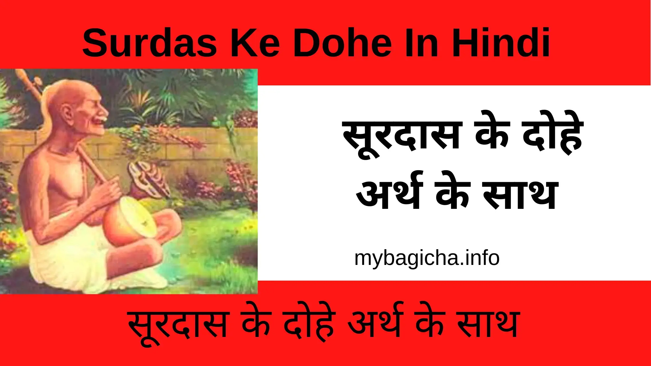 Best 12+ Surdas Ke Dohe In Hindi | ” सूरदास के दोहे अर्थ के साथ “