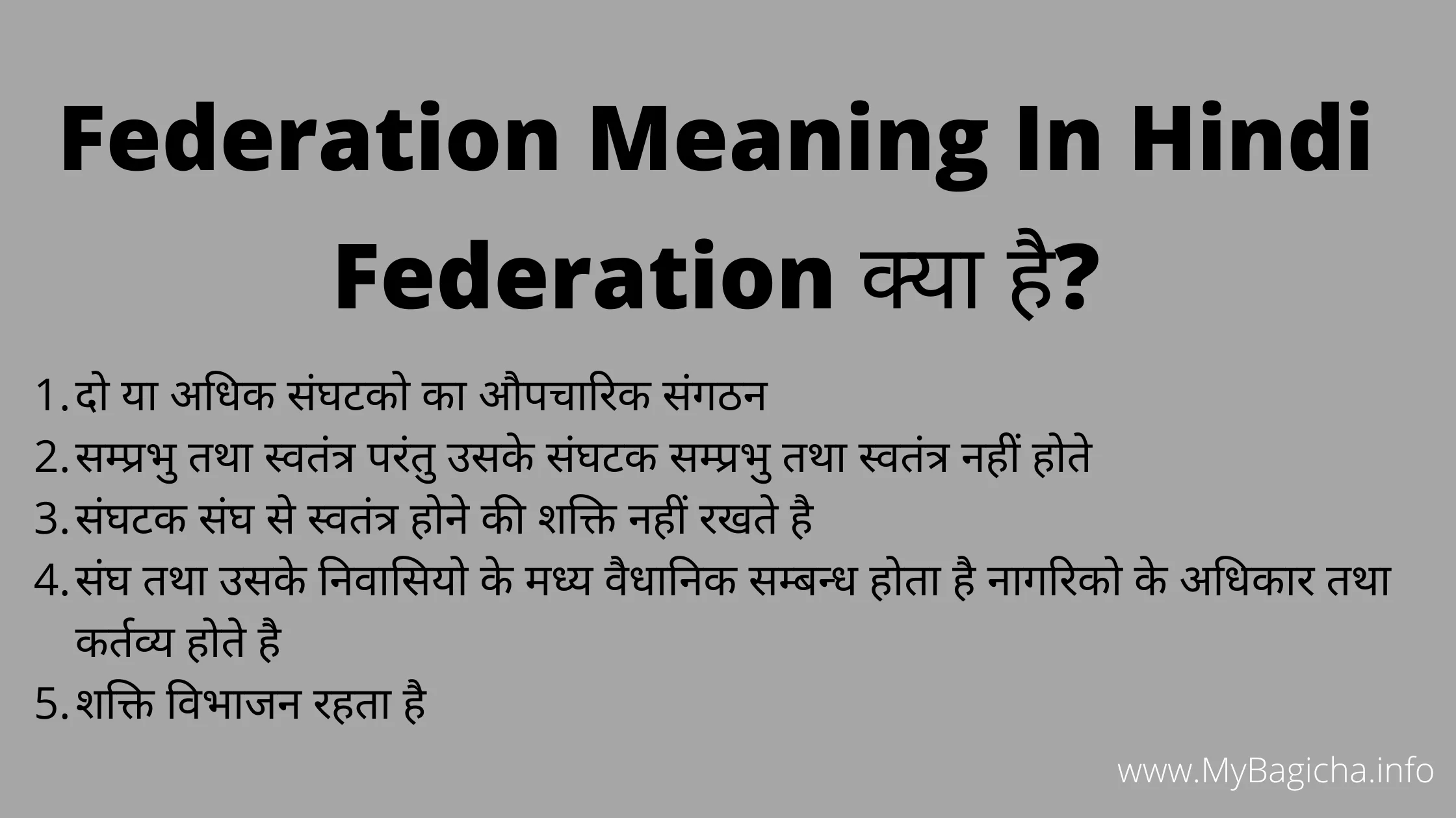 Federation Meaning In Hindi | Federation क्या है?