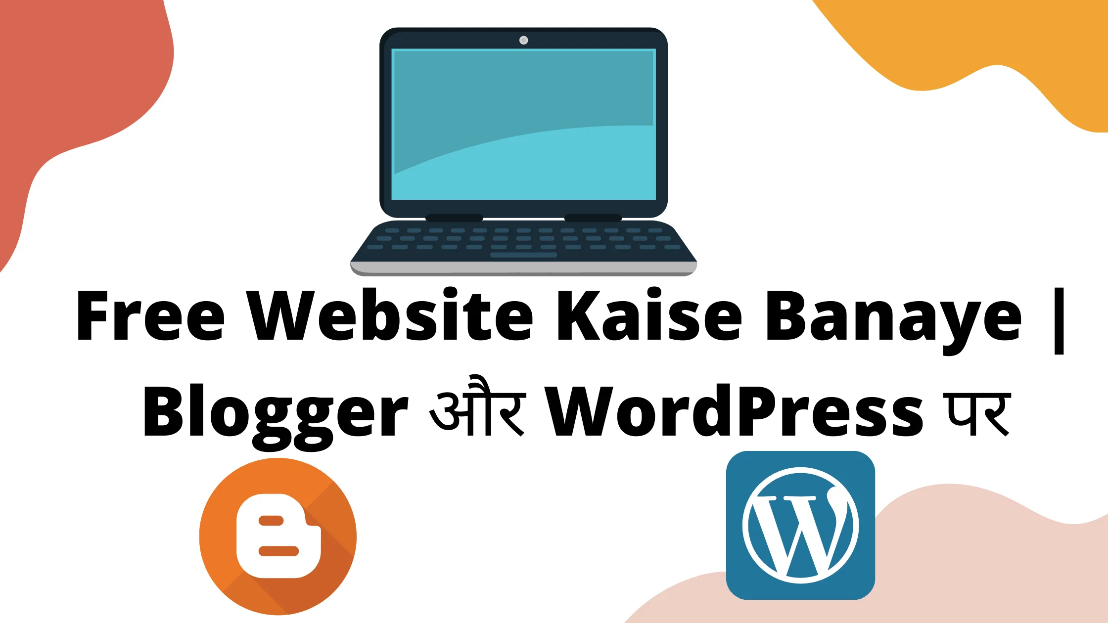 Free Website Kaise Banaye | Blogger और WordPress पर