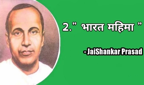 Famous JaiShankar Prasad Poems In Hindi | जयशंकर प्रसाद की हिंदी कविताएं
