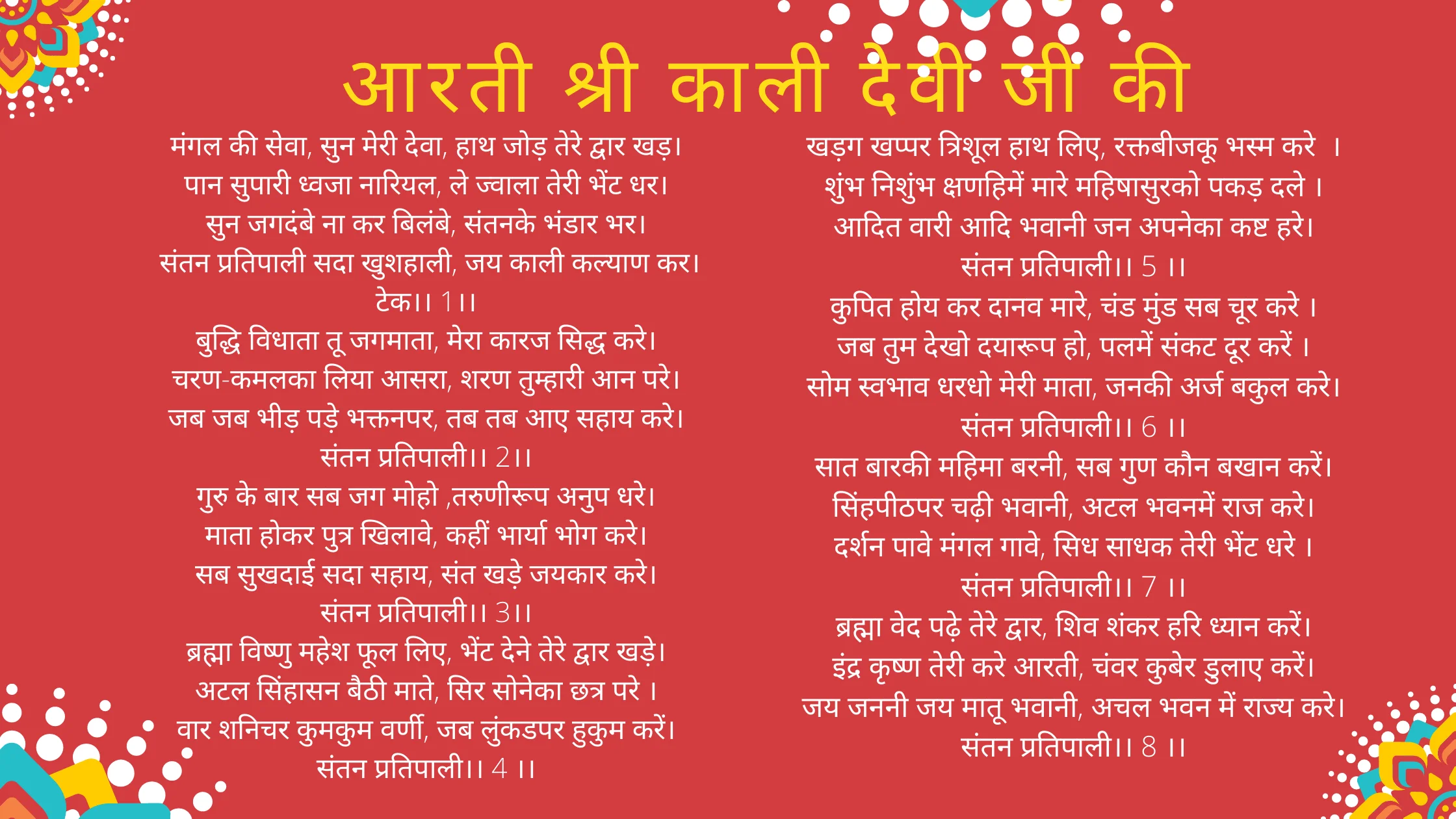 महाकाली की आरती | Kali Mata Ki Aarti Lyrics