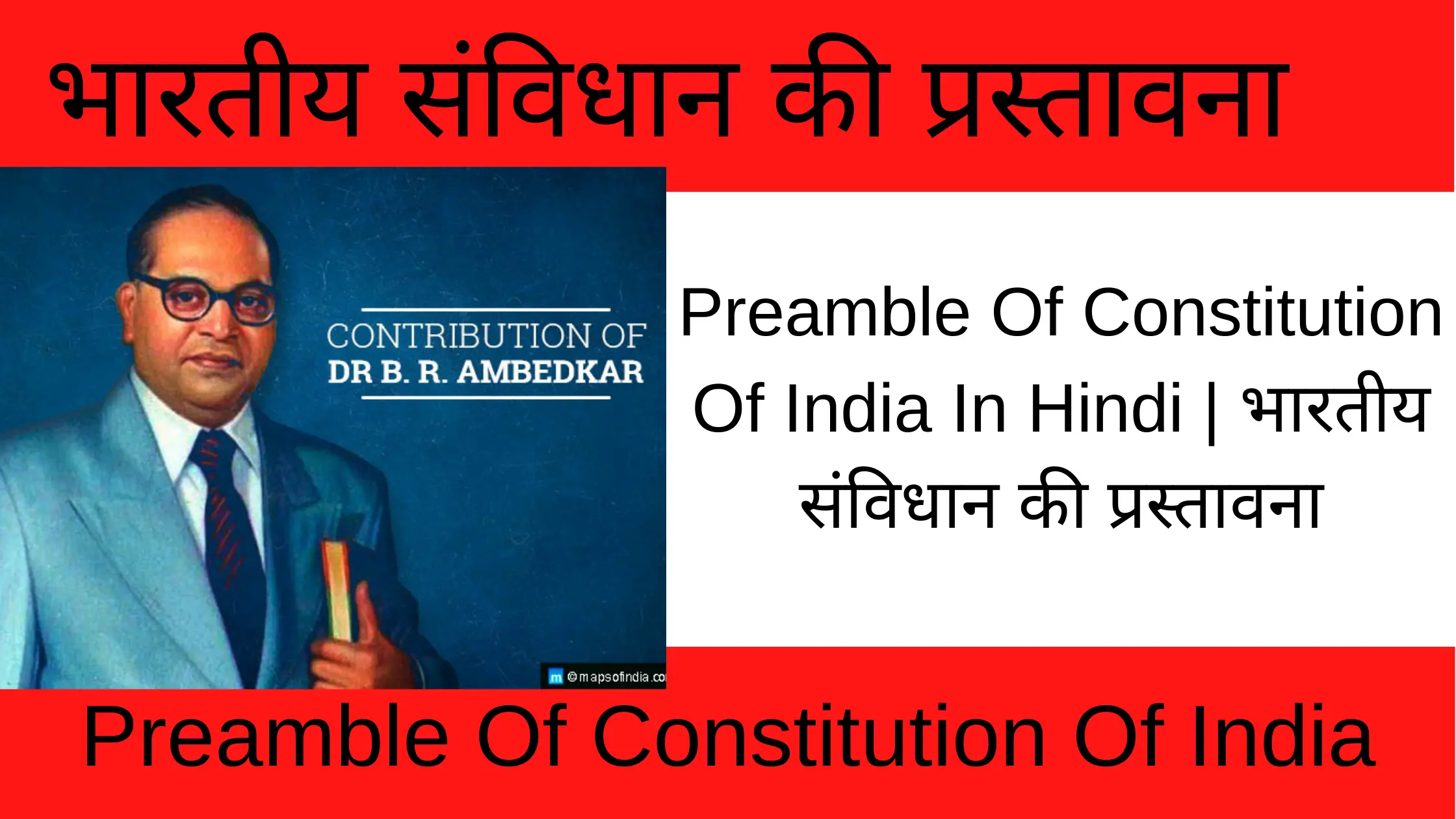 Preamble Of Constitution Of India In Hindi | भारतीय संविधान की प्रस्तावना