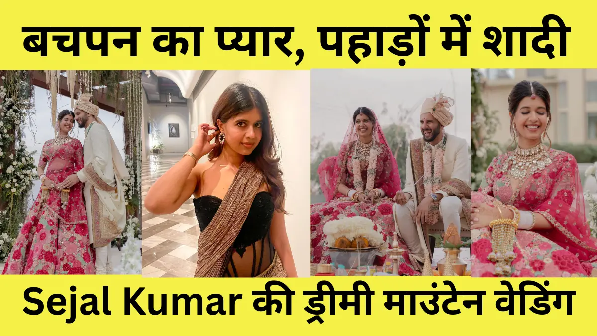 Sejal Kumar ने बचपन के प्यार Bharat Subramaniam से रचाई शादी, पहाड़ों में हुई इंटिमेट वेडिंग
