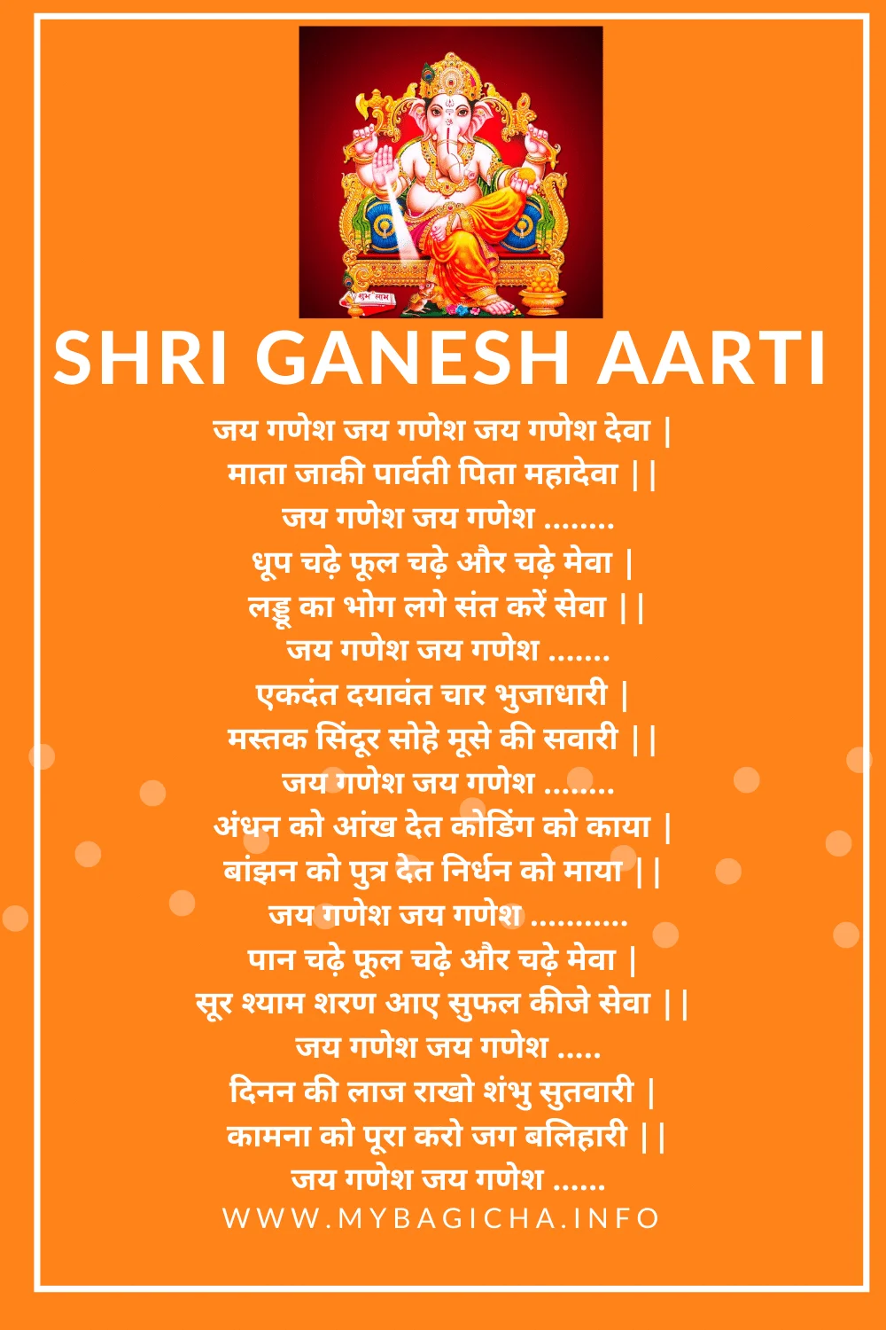 आरती श्री गणेश जी की | Aarti Shree Ganesh Ji Ki – Hindi Lyrics