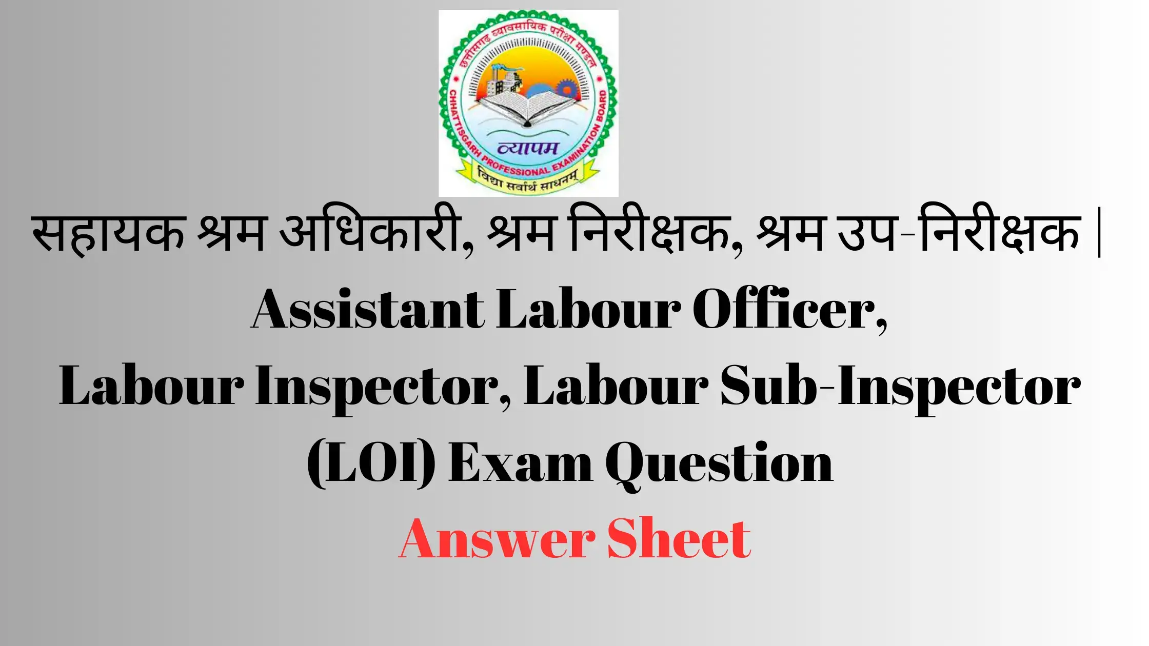CG Labour Inspector Question Paper With Answer Key | CG श्रम निरीक्षक Question पेपर Answer KEY