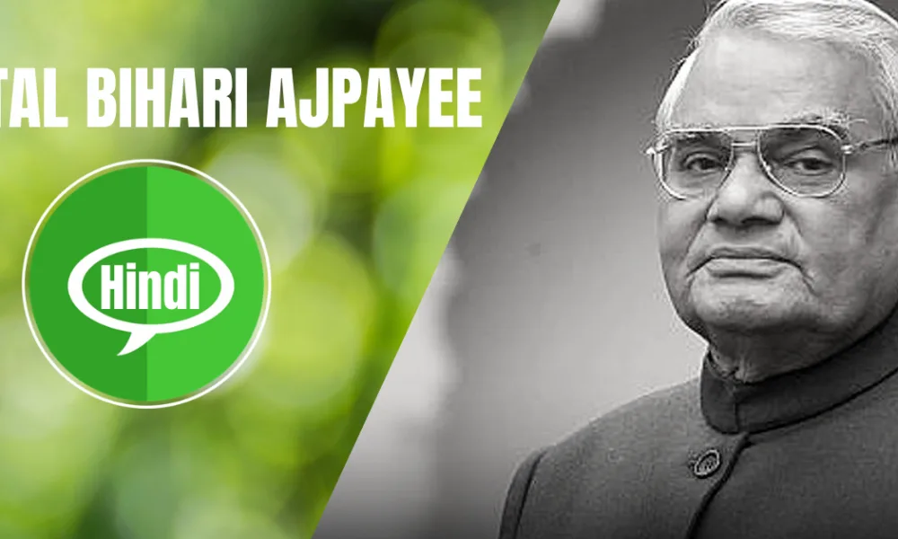 Atal Bihari Vajpayee In Hindi: अटल बिहारी वाजपेयी…!