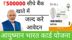 Ayushman Card Payment Check: आयुष्मान कार्ड का ₹500000 यहां से चेक करें तुरंत
