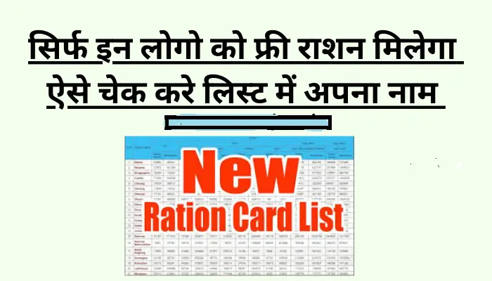 बिहार राशन कार्ड लिस्ट 2024-25 कैसे चेक करें