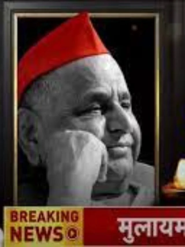 मुलायम सिंह यादव  जीवनी | Mulayam singh yadav biography आयु, पत्नी, जाती,