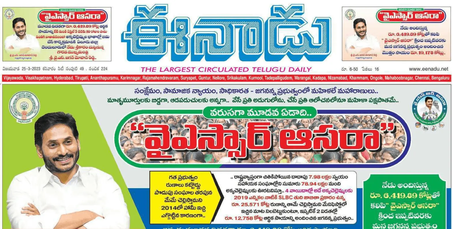 Eenadu ePaper today PDF Free Download | Eenadu Newspaper