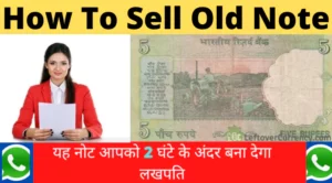How To Sell Old Note: नोट आपको 2 घंटे के अंदर बना देगा लखपति! जाने प्रोसेस