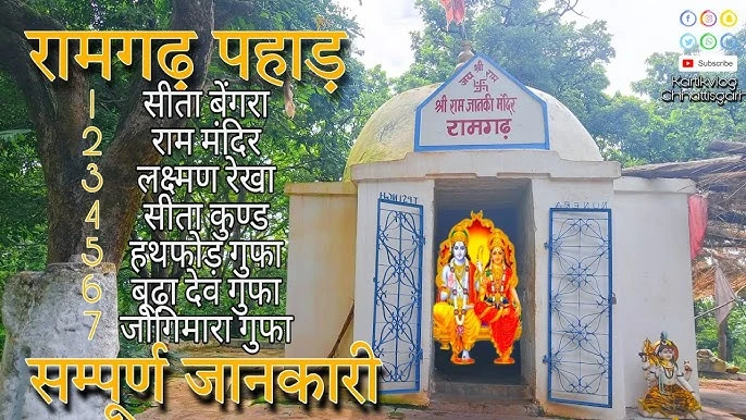 रामगढ़ पहाड़ी: देश की सबसे प्राचीनतम नाट्यशाला