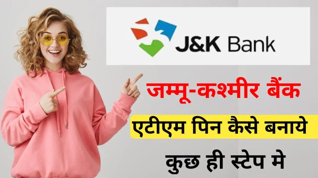 जम्मू-कश्मीर बैंक एटीएम पिन कैसे बनाये । J&K Bank ATM PIN generation