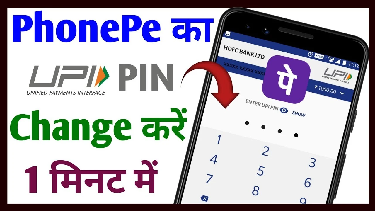PhonePe में यूपीआई पिन कैसे चेंज करे | How to change UPI PIN in phonepe?