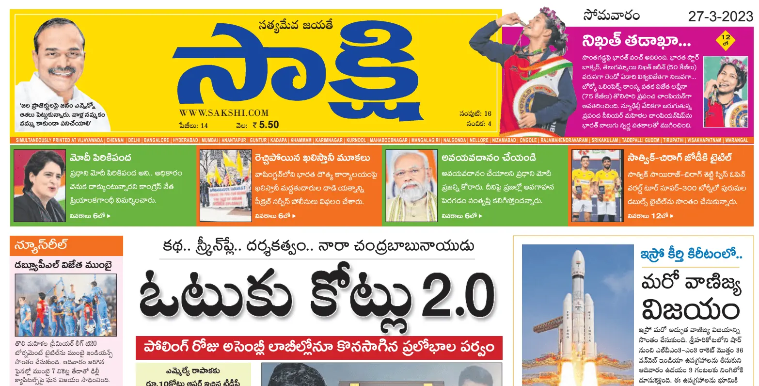 Sakshi ePaper