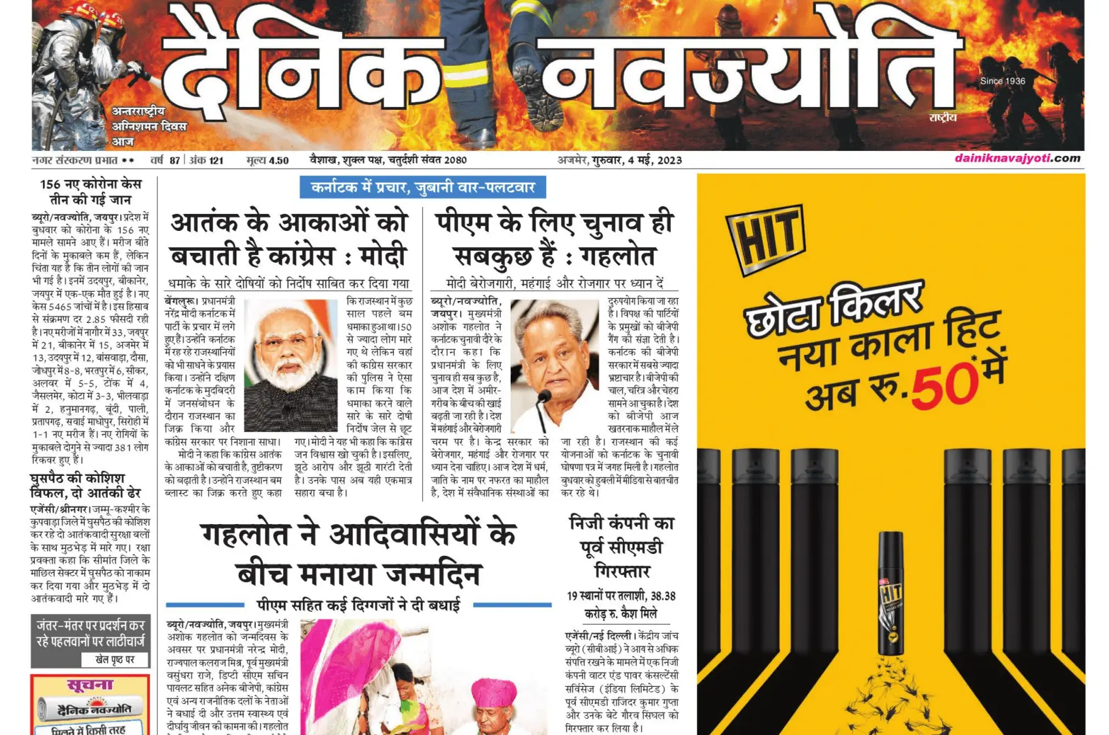 Dainik Navajyoti ePaper Today Free Download | Dainik Navajyoti Newspaper