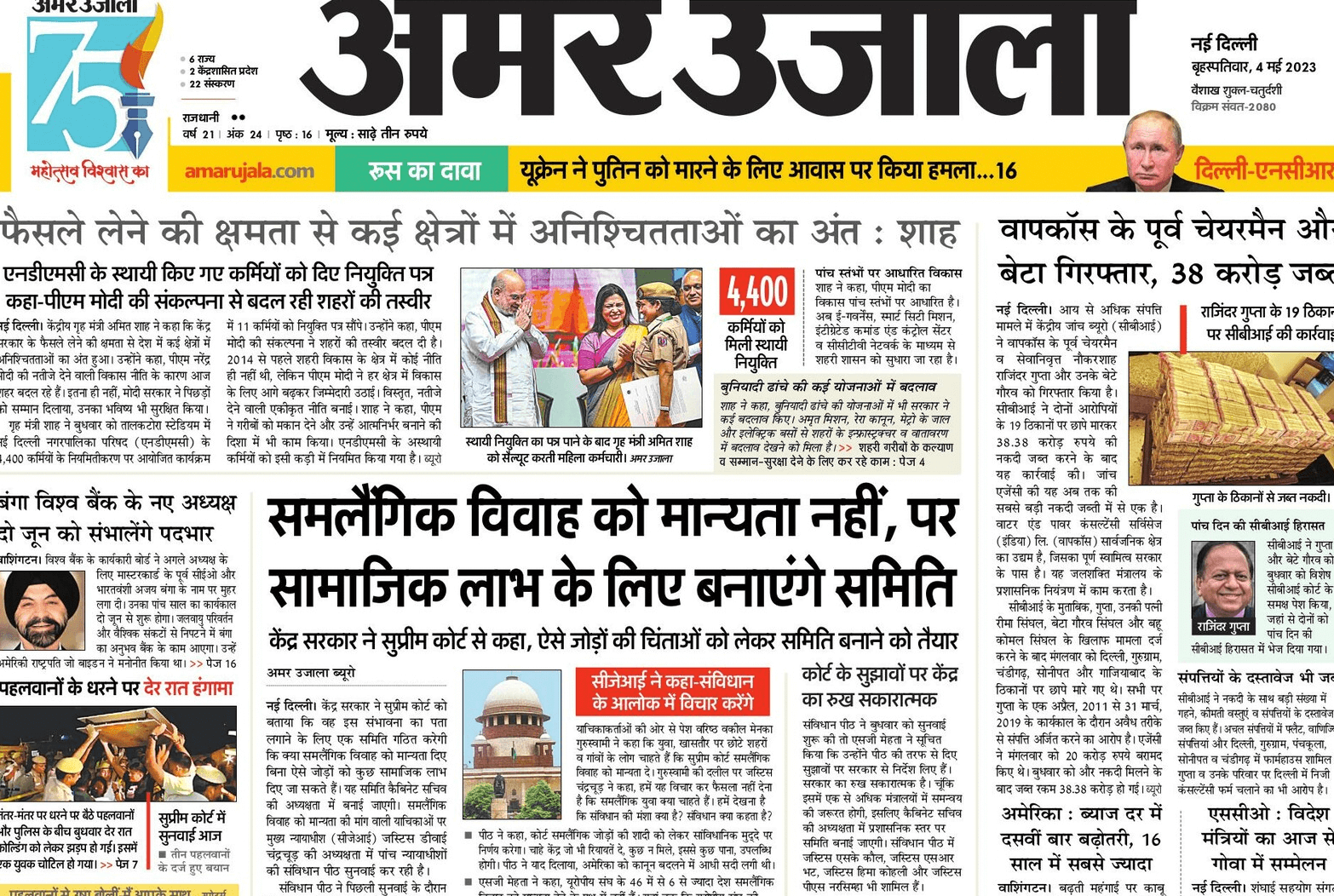 Amar Ujala ePaper