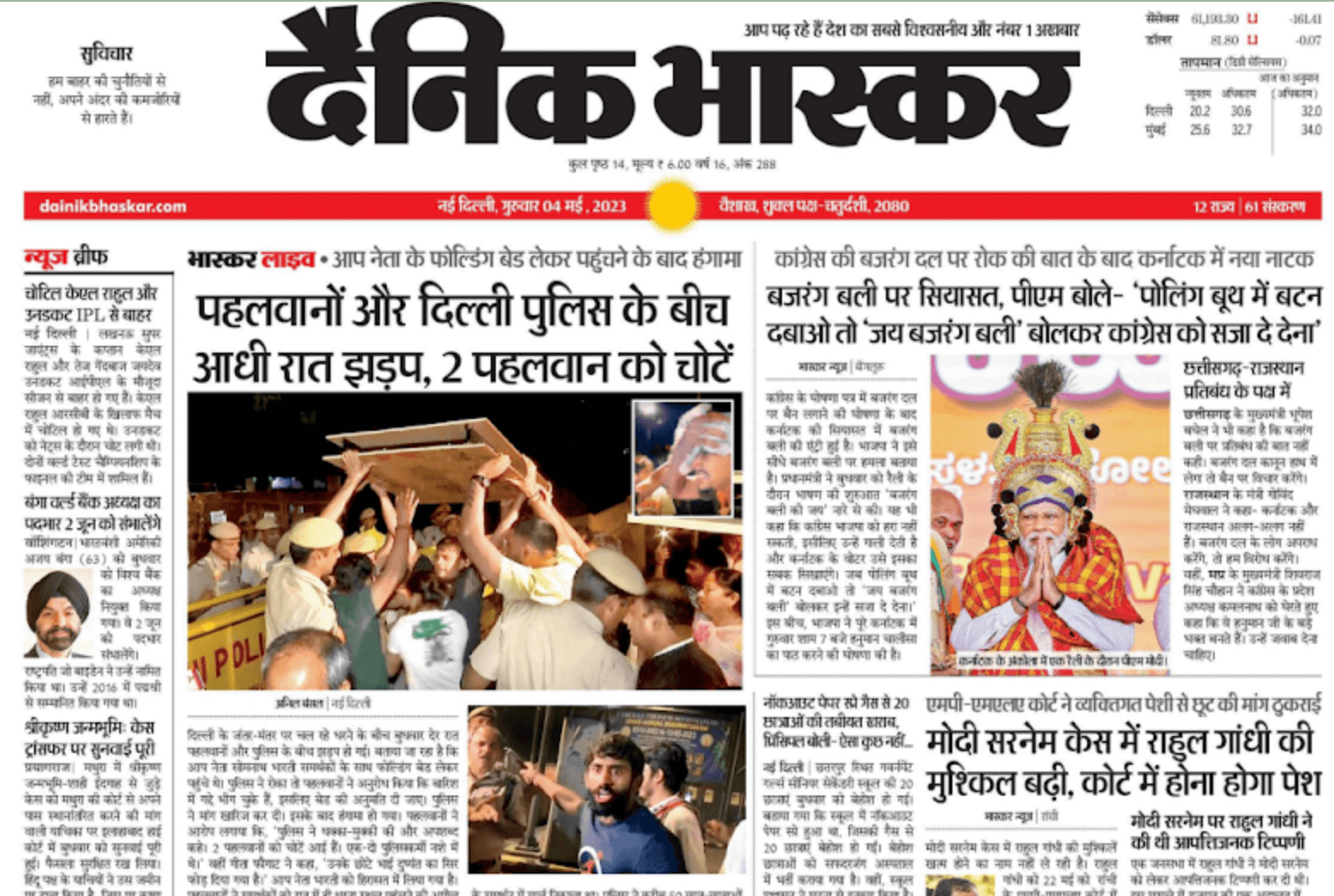 Dainik Bhaskar ePaper Today Free Download | Dainik Bhaskar Newspaper PDF