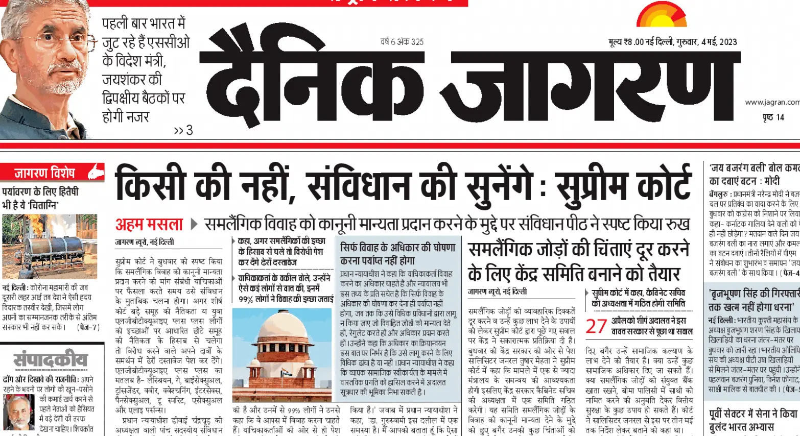 Dainik Jagran ePaper