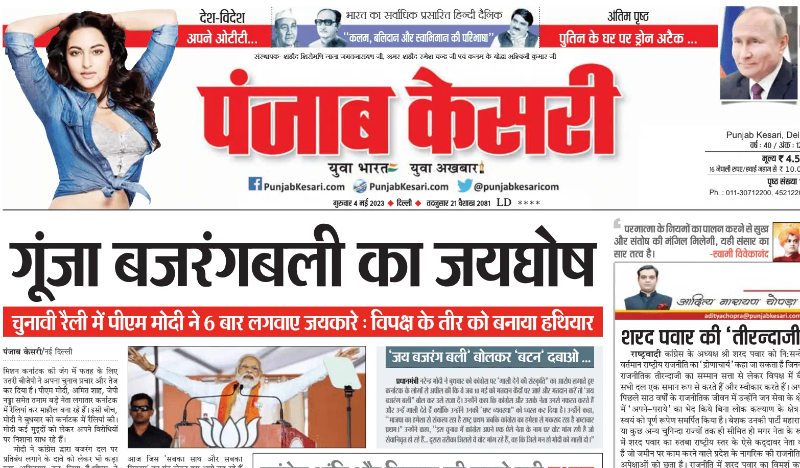 Punjab Kesari ePaper today PDF Free Download | Punjab Kesari Newspaper