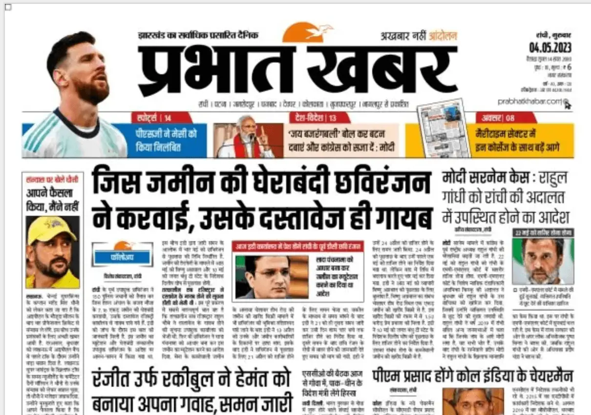 Prabhat Khabar ePaper Today PDF Free Download | Prabhat Khabar Newspaper