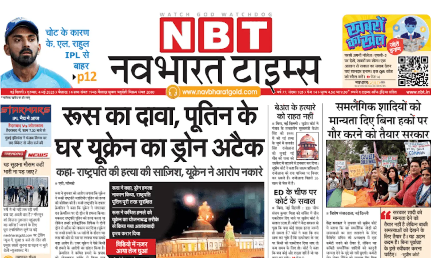 Navbharat Times epaper today PDF Free Download