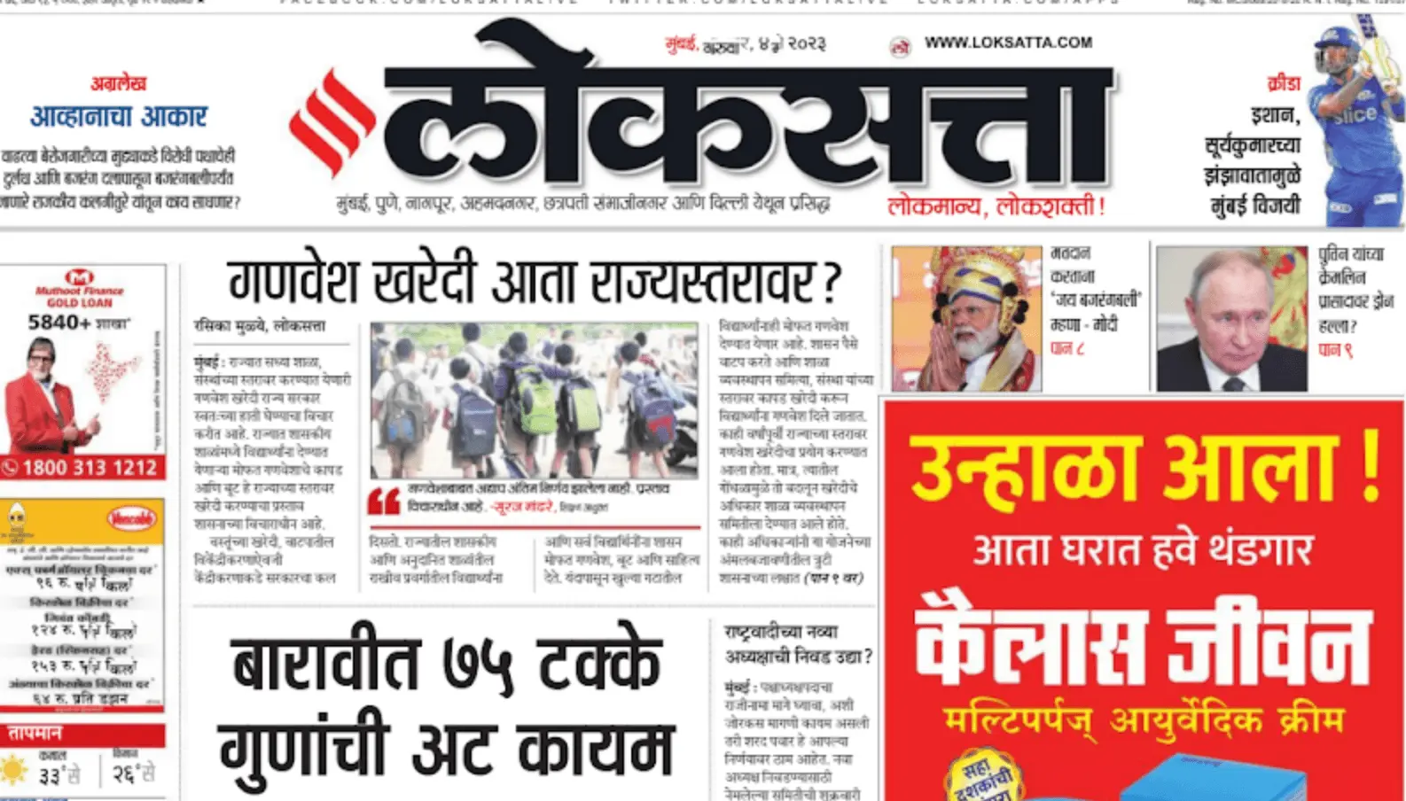 Loksatta ePaper today PDF Free Download | Loksatta Newspaper