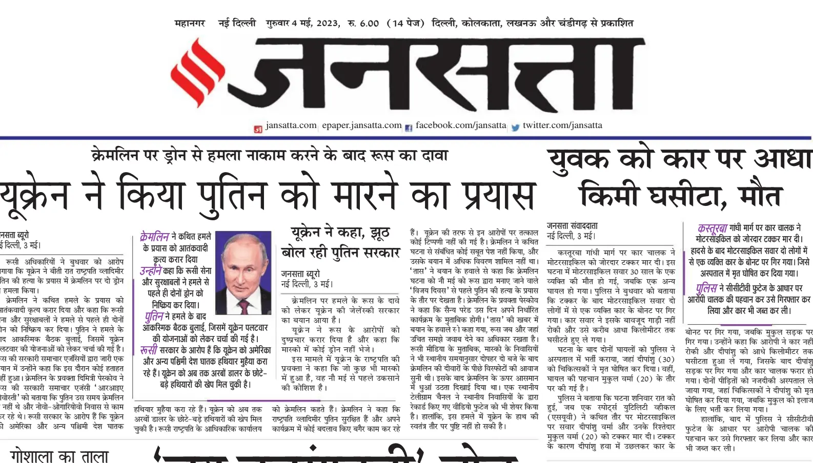 Jansatta ePaper