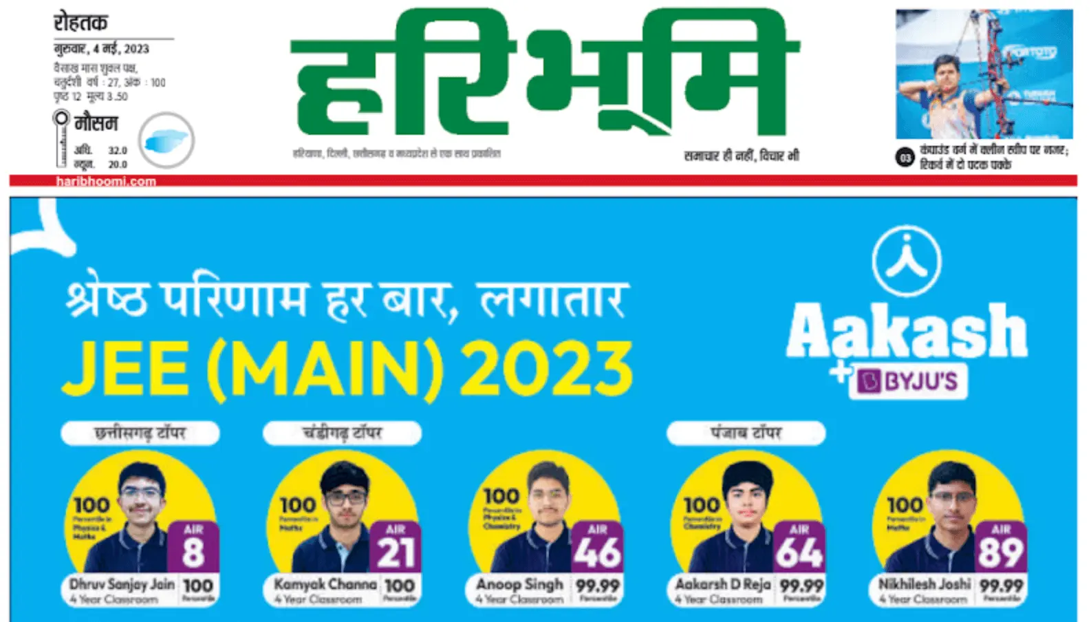 Hari Bhoomi ePaper today PDF Free Download | Hari Bhoomi Newspaper