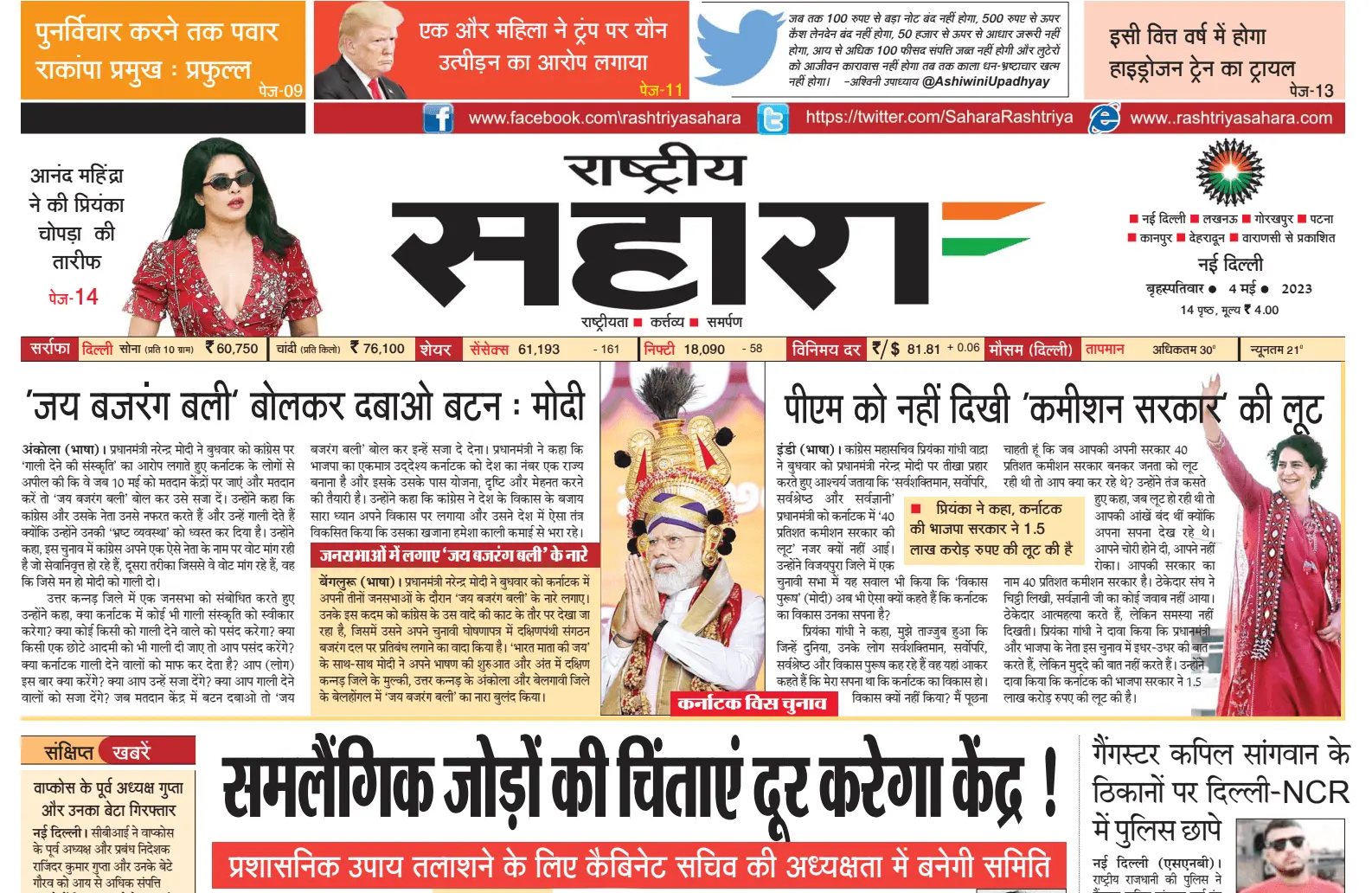 Rashtriya Sahara ePaper Today PDF Free Download | Rashtriya Sahara Newspaper