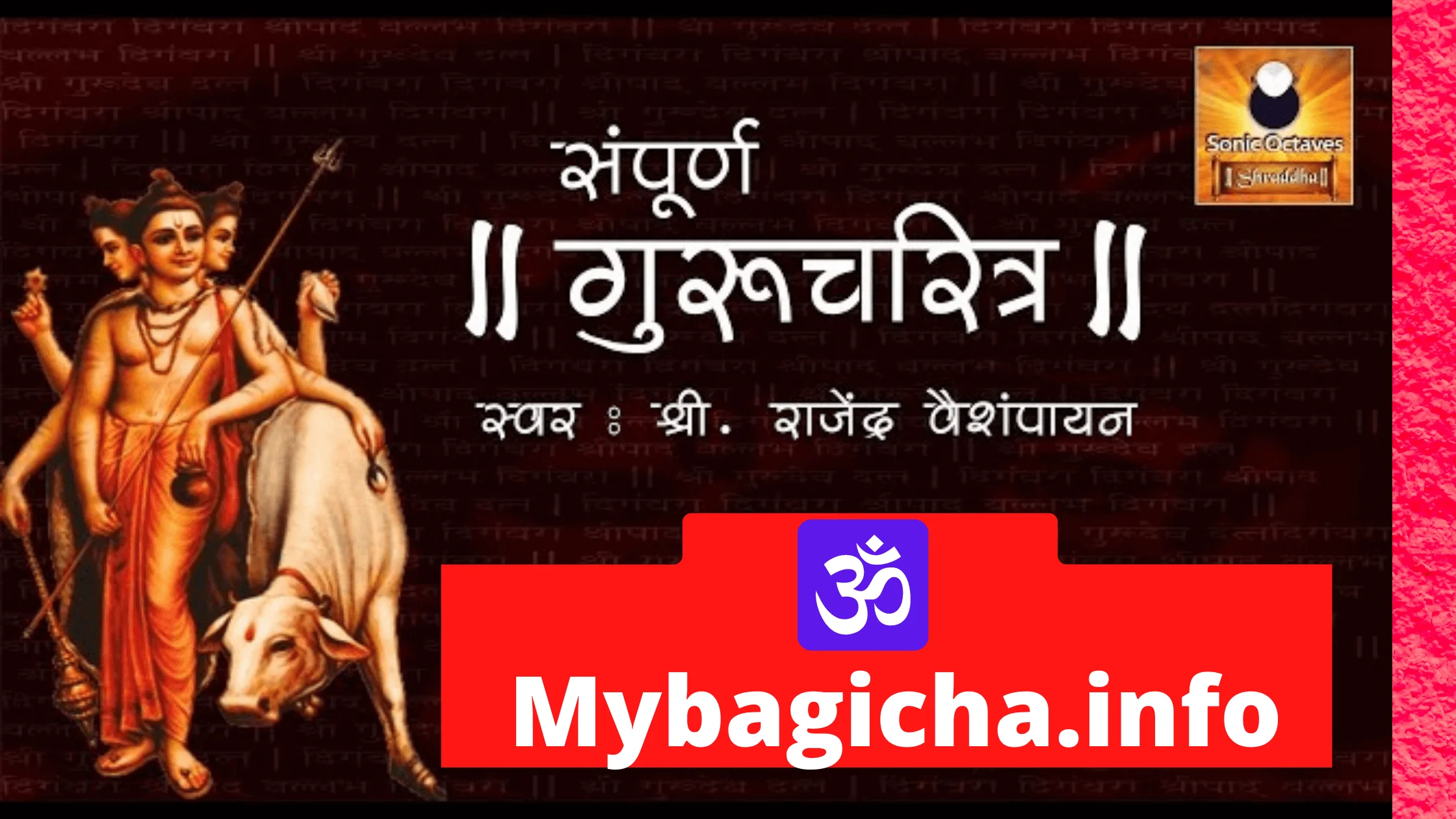 Guru Charitra Parayan श्रीगुरुचरित्र पारायण