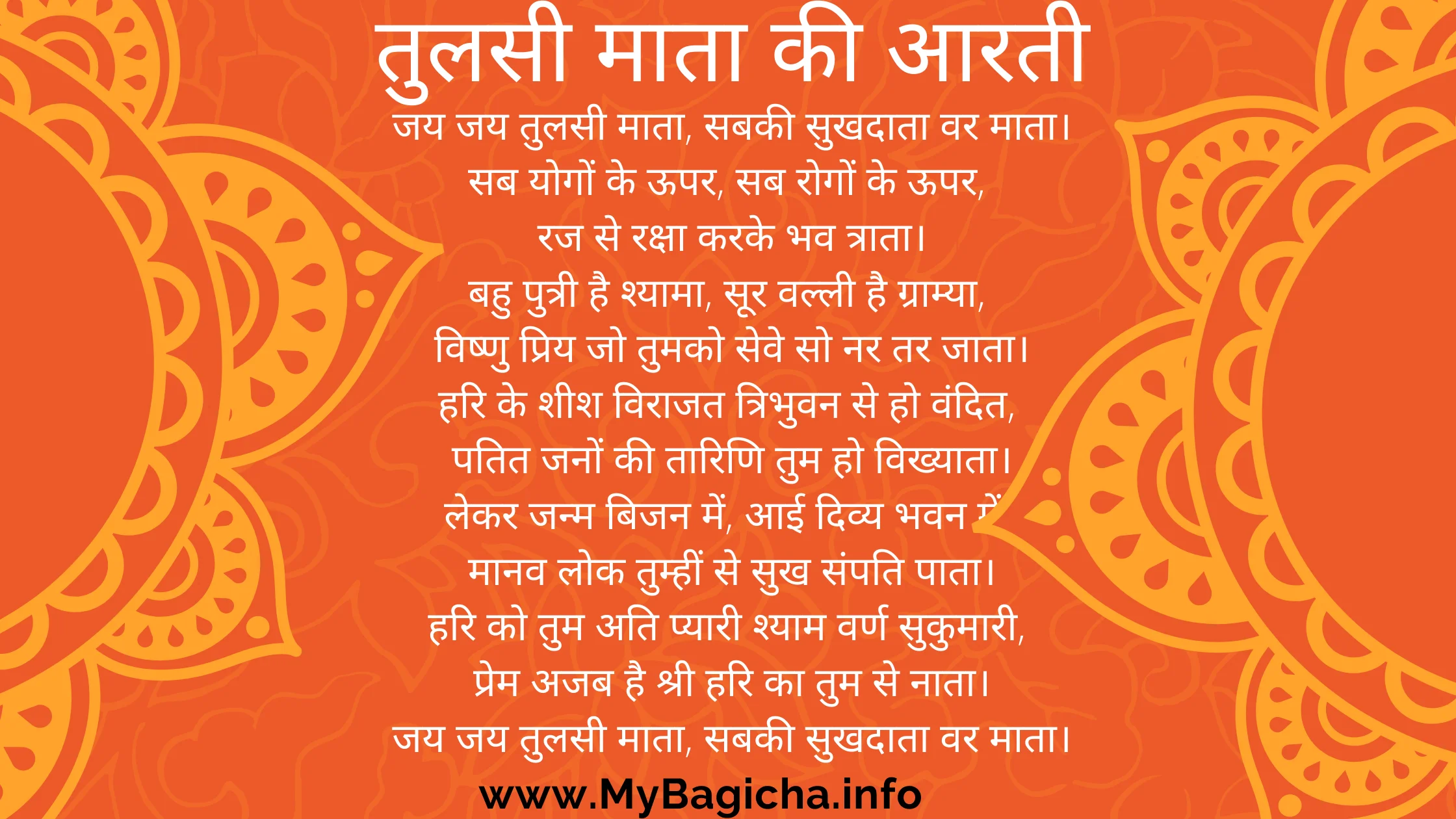 तुलसी माता की आरती | Tulsi Mata ji ki Aarti (tulsa arti)